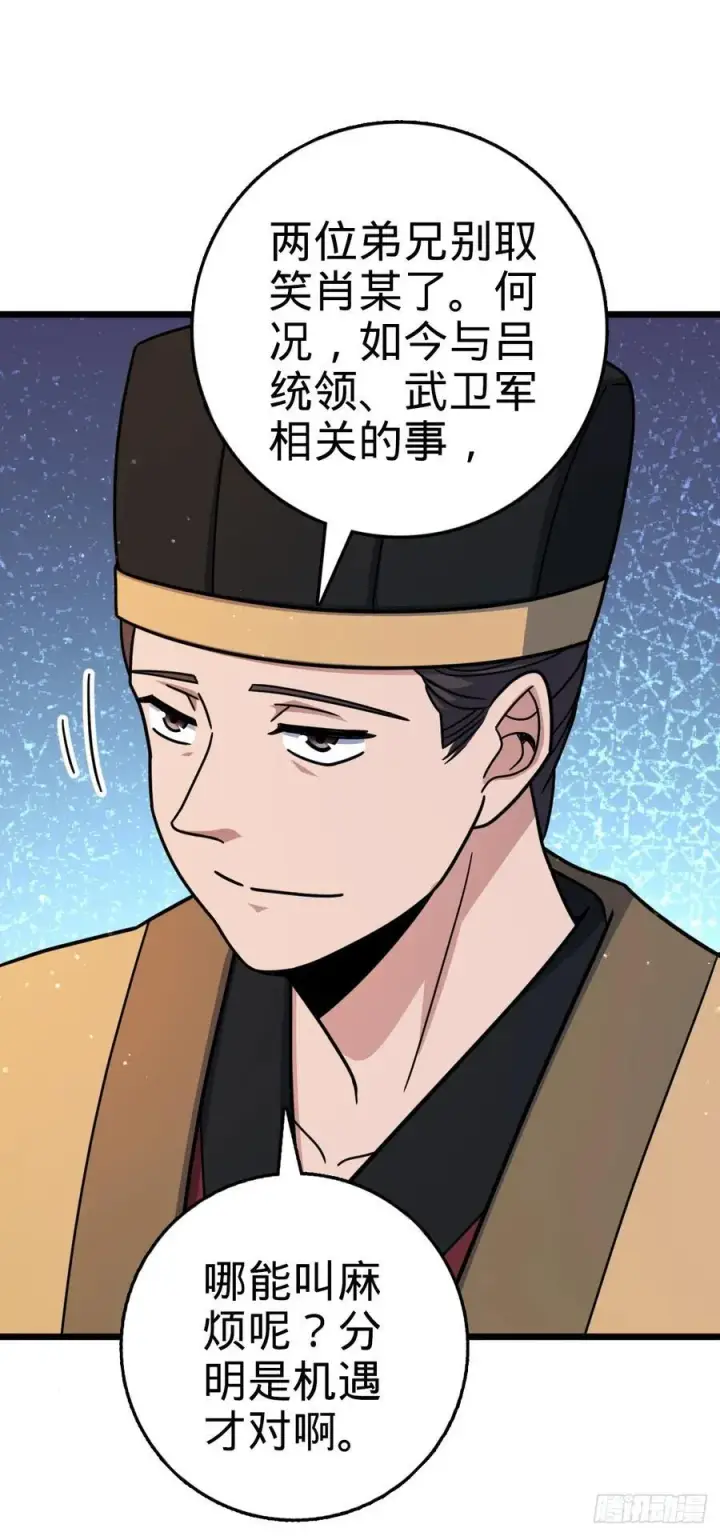 《大王饶命》808 给个痛快？！图38