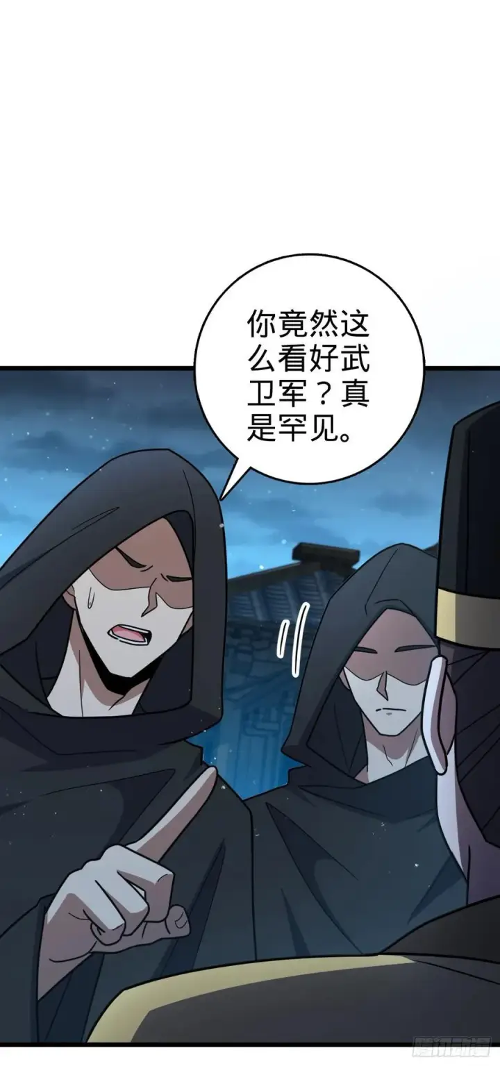 《大王饶命》808 给个痛快？！图39