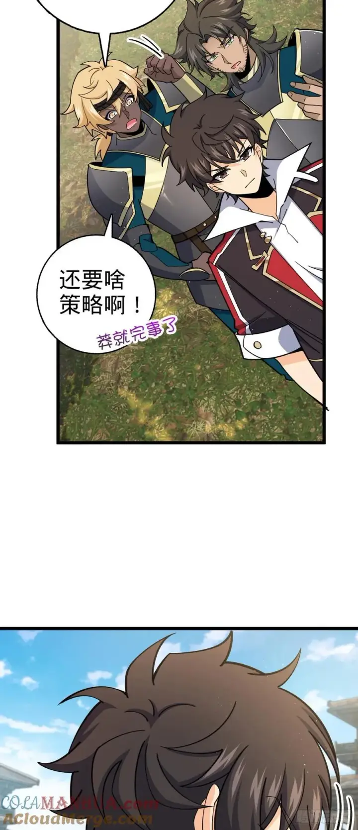 《大王饶命》808 给个痛快？！图4
