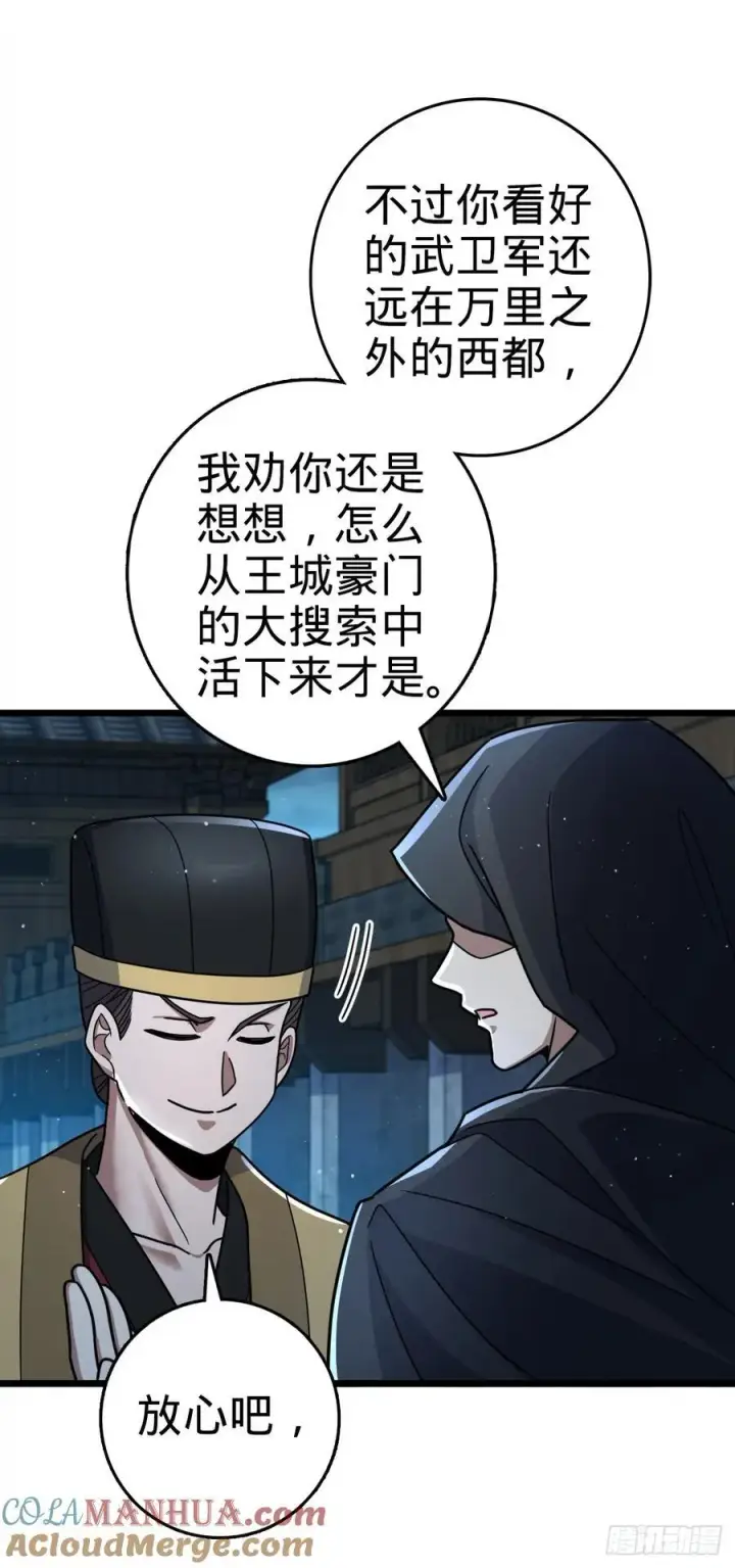 《大王饶命》808 给个痛快？！图40