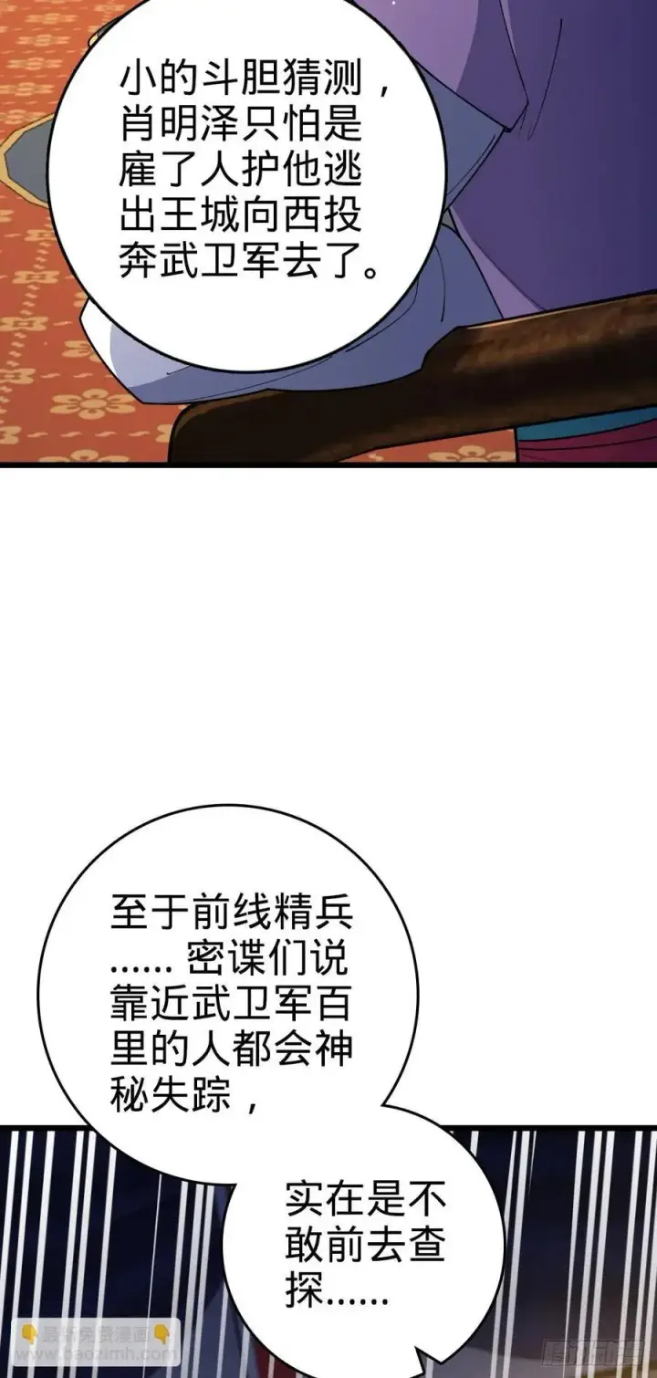 《大王饶命》808 给个痛快？！图47