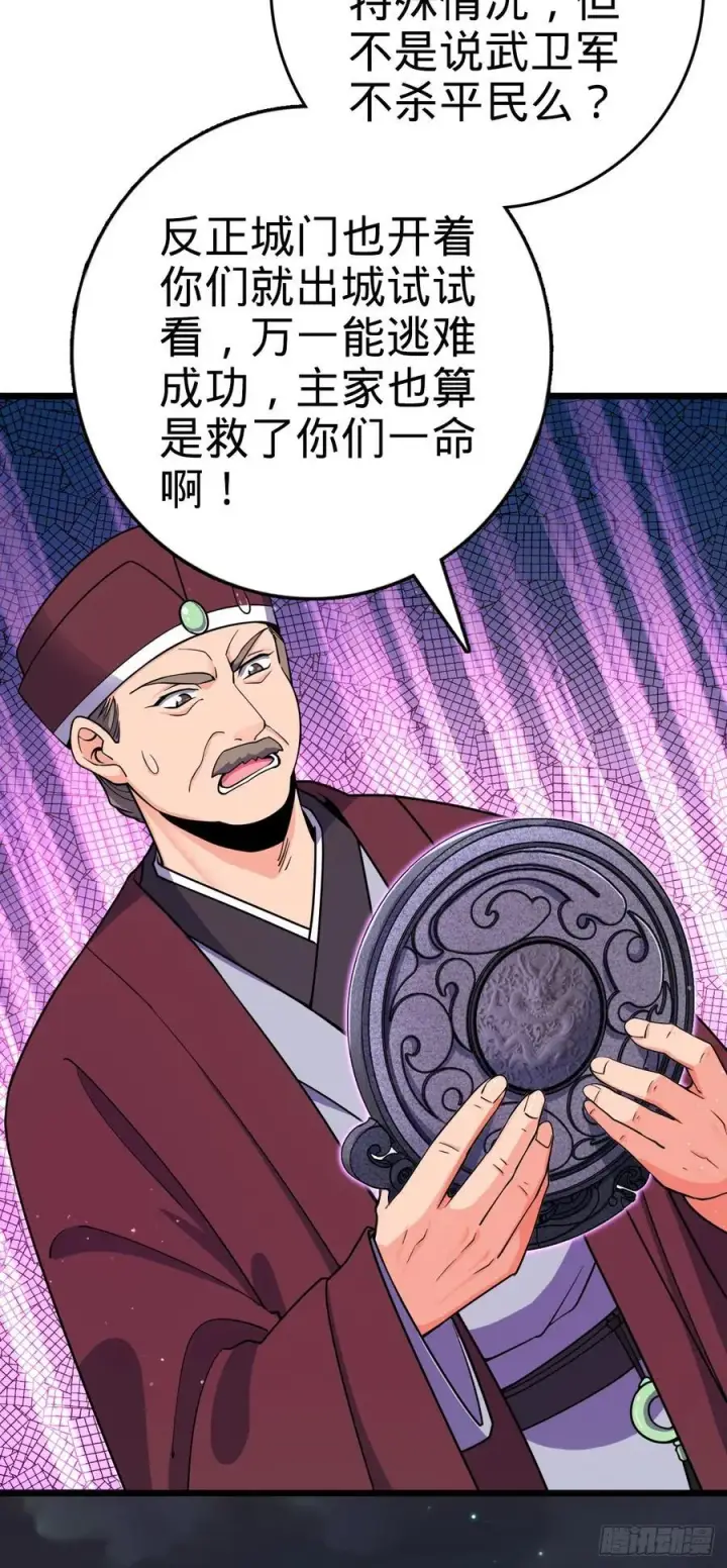 《大王饶命》808 给个痛快？！图54