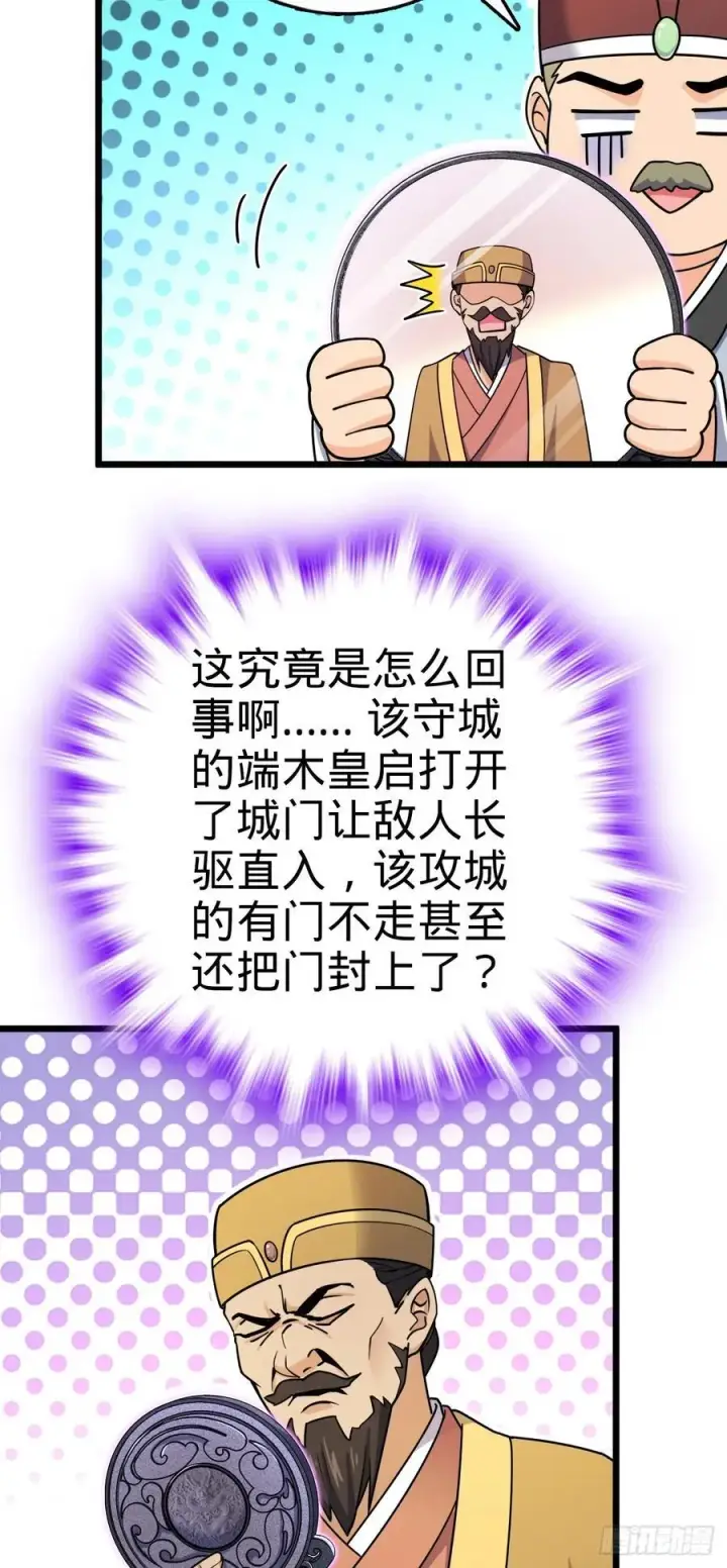《大王饶命》808 给个痛快？！图57