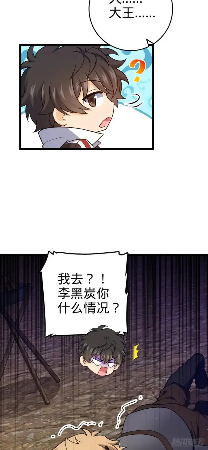 《大王饶命》809 该开战了！图14