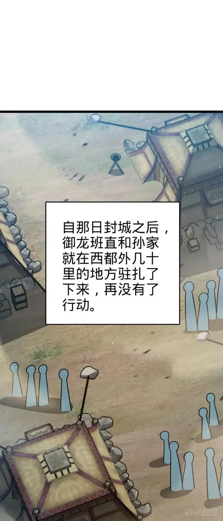 《大王饶命》809 该开战了！图2