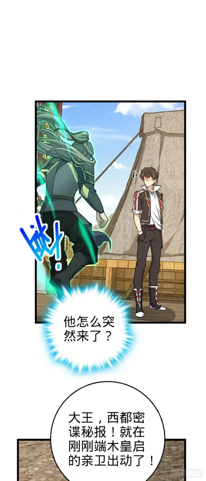 《大王饶命》809 该开战了！图24