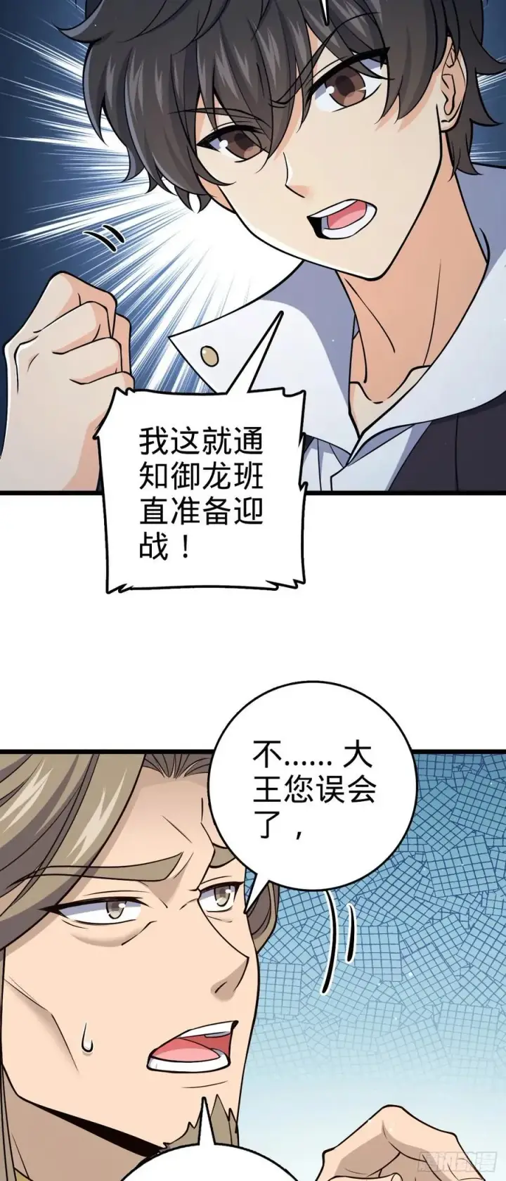 《大王饶命》809 该开战了！图26