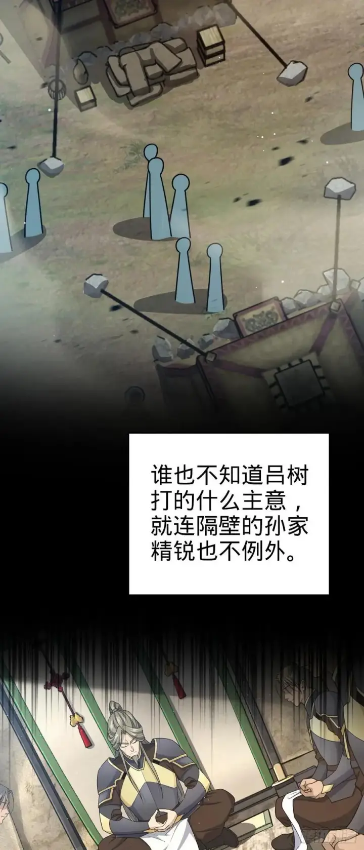 《大王饶命》809 该开战了！图3