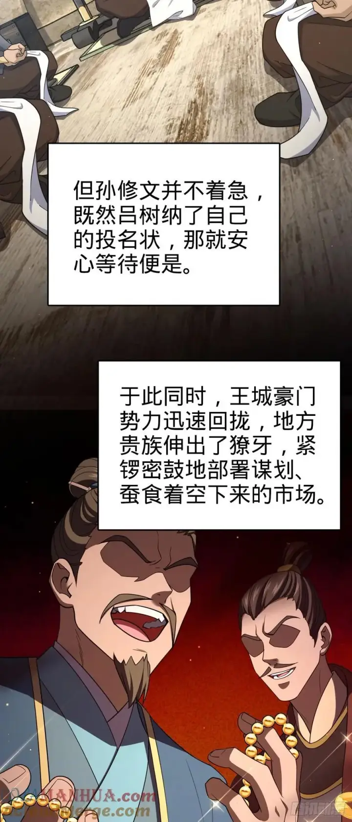 《大王饶命》809 该开战了！图4