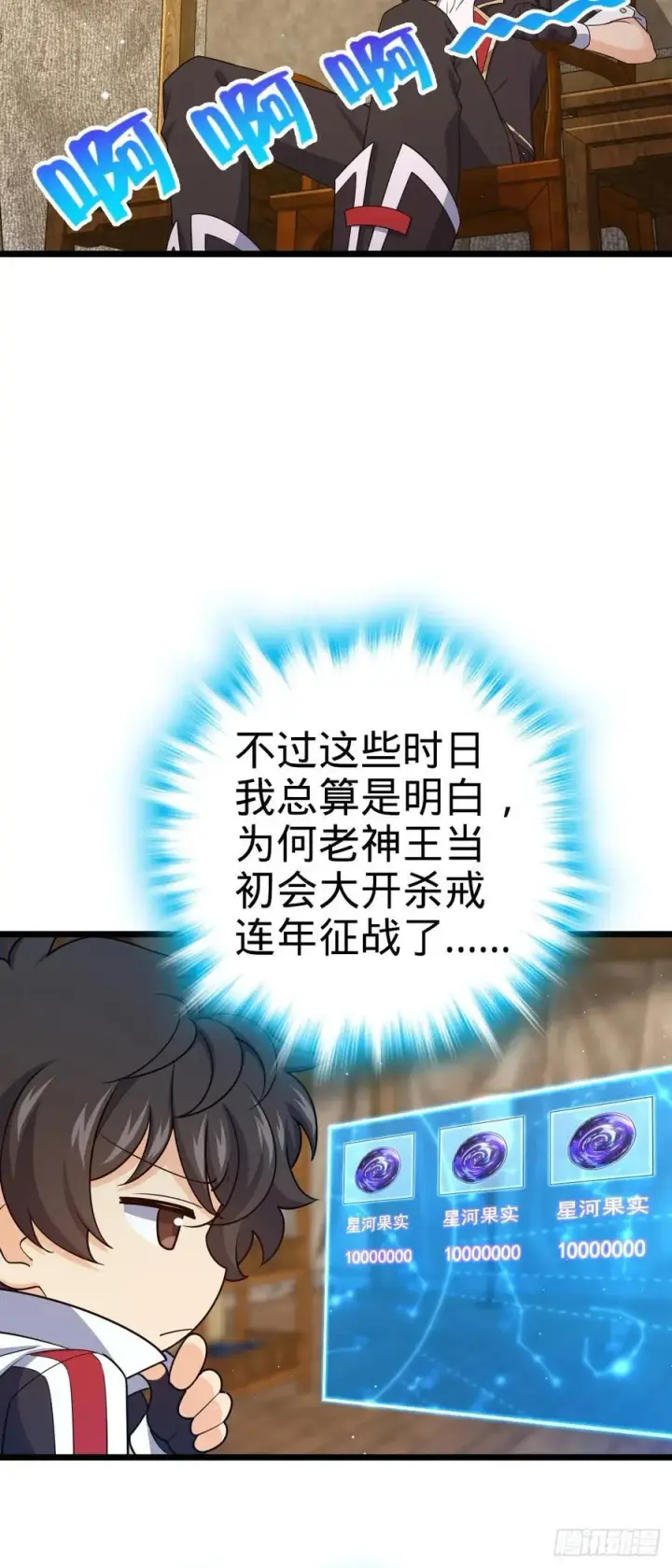 《大王饶命》809 该开战了！图8