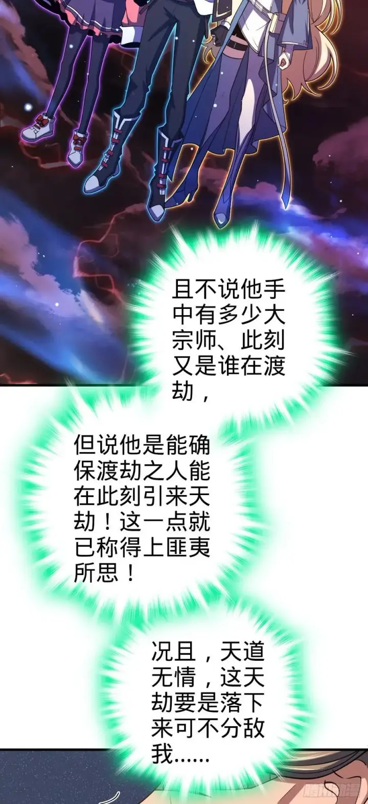 《大王饶命》810 大宗师摧城！图26