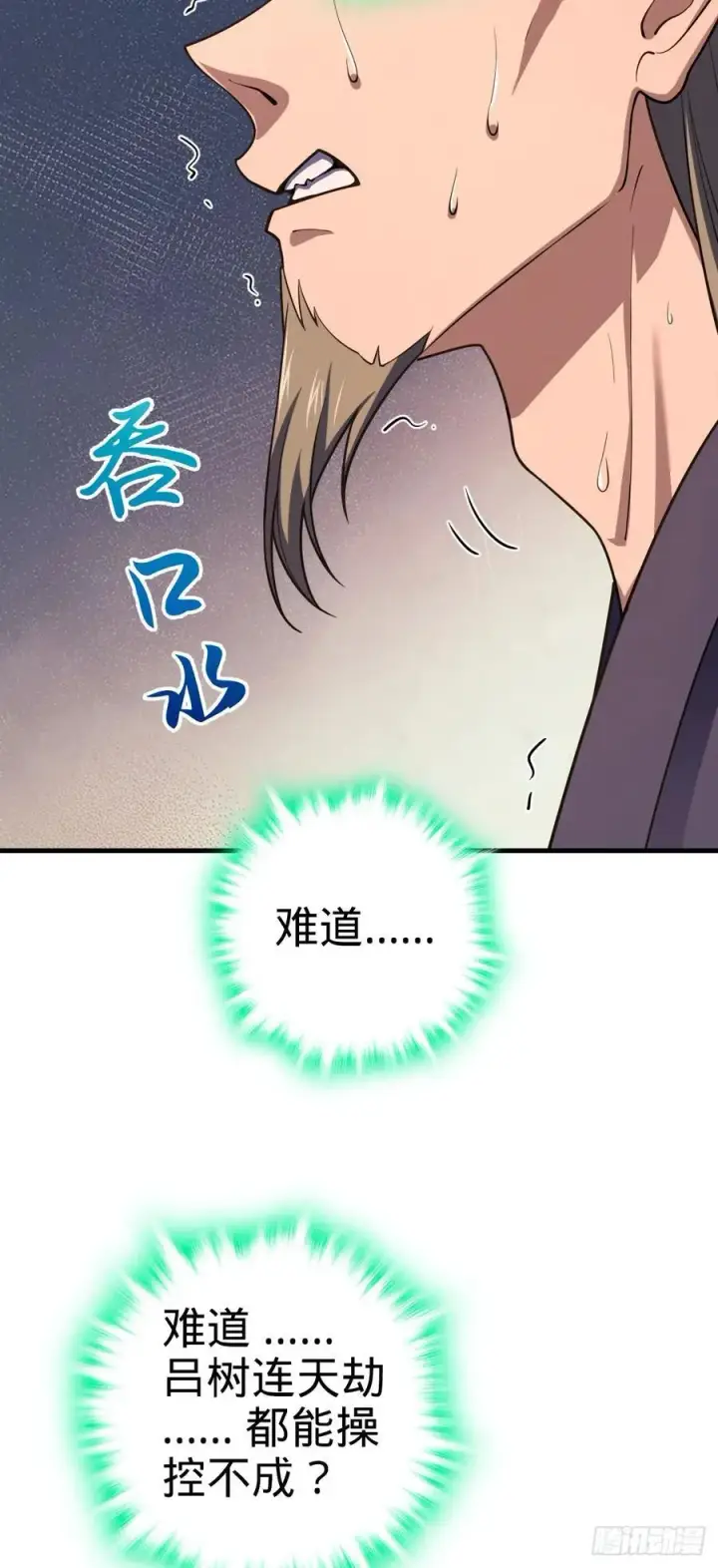 《大王饶命》810 大宗师摧城！图27