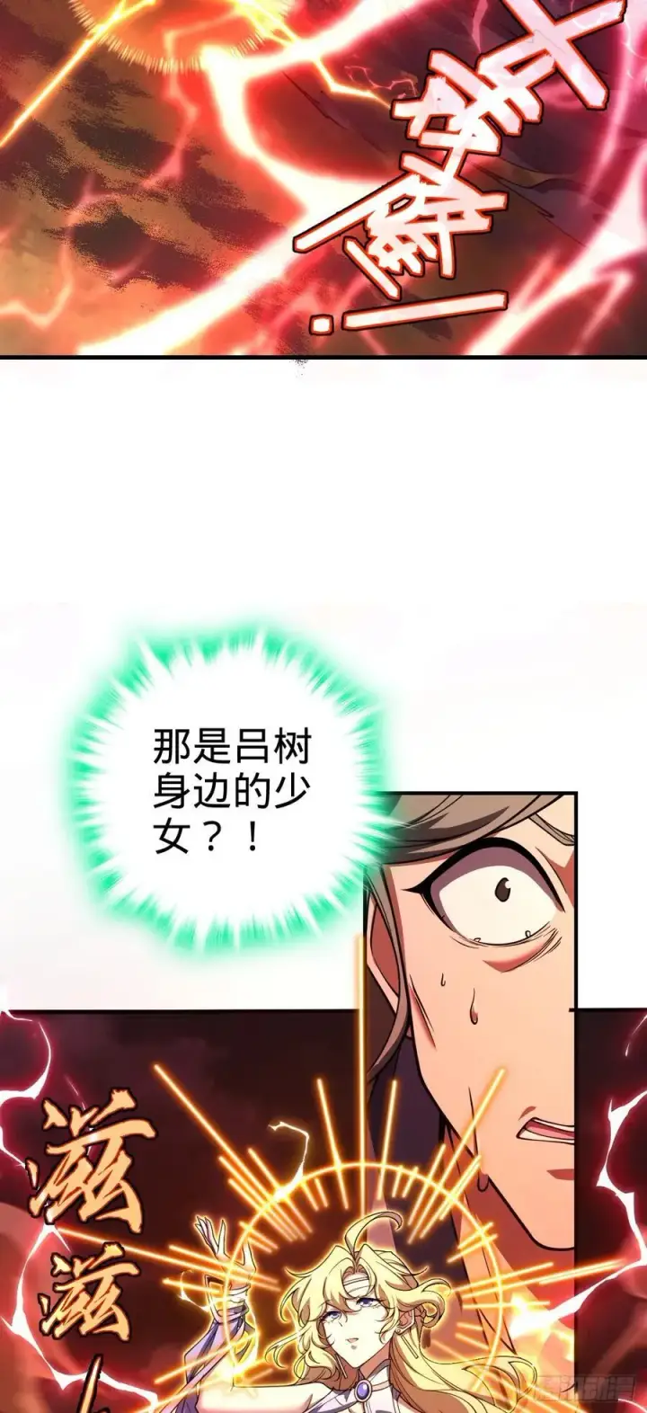 《大王饶命》810 大宗师摧城！图33