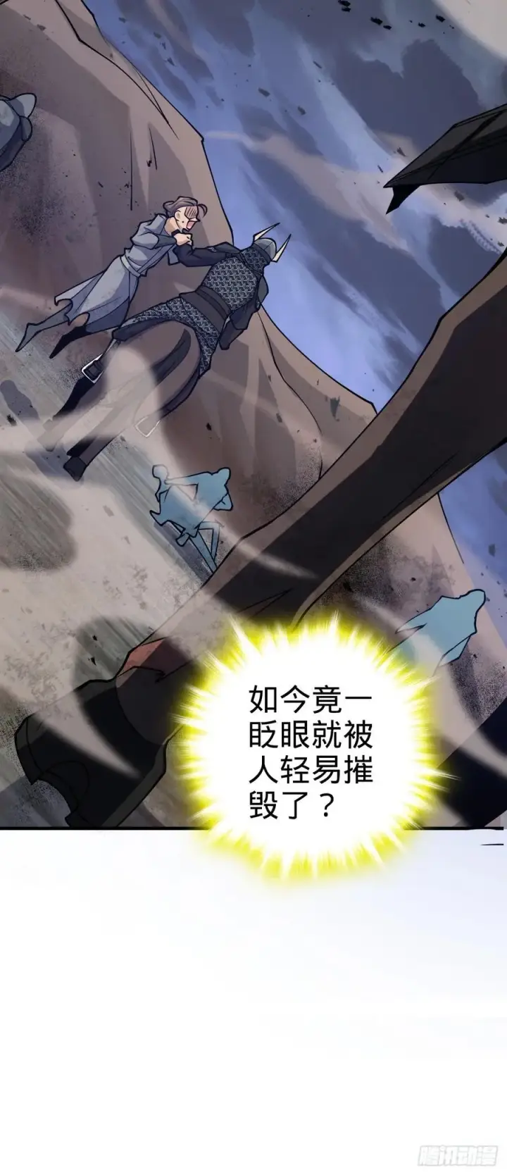 《大王饶命》810 大宗师摧城！图47
