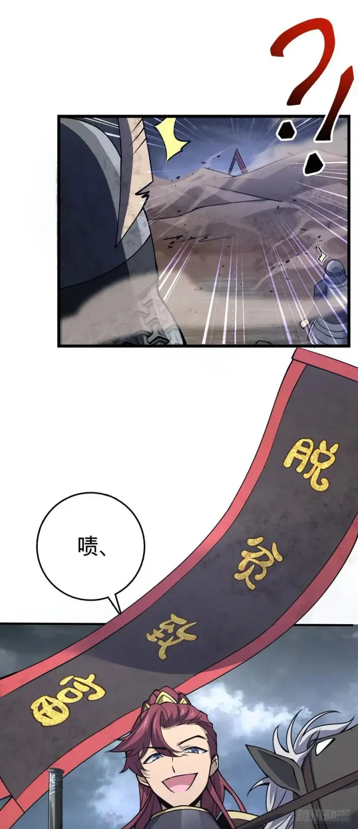 《大王饶命》810 大宗师摧城！图48