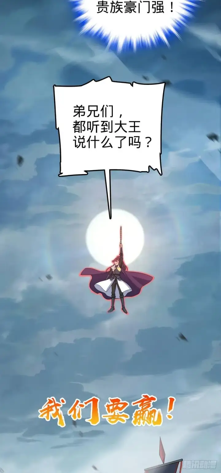 《大王饶命》810 大宗师摧城！图9