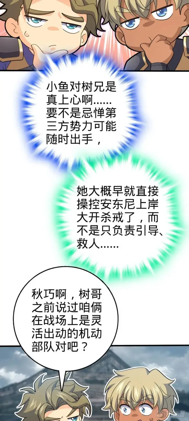 《大王饶命》813 破局！图17