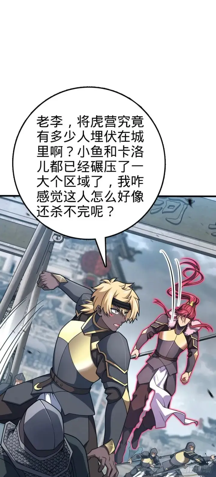 《大王饶命》813 破局！图38