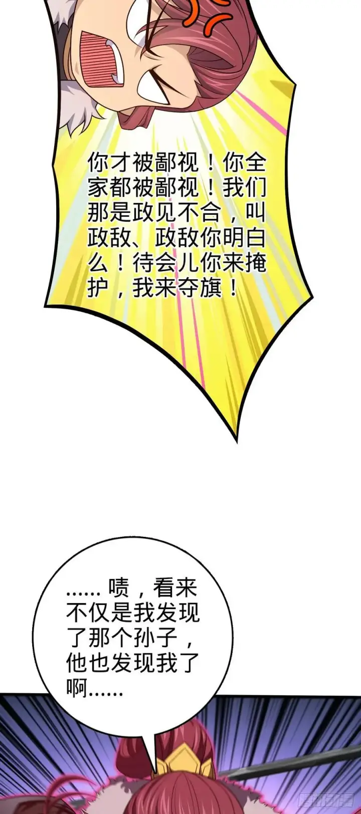 《大王饶命》813 破局！图53