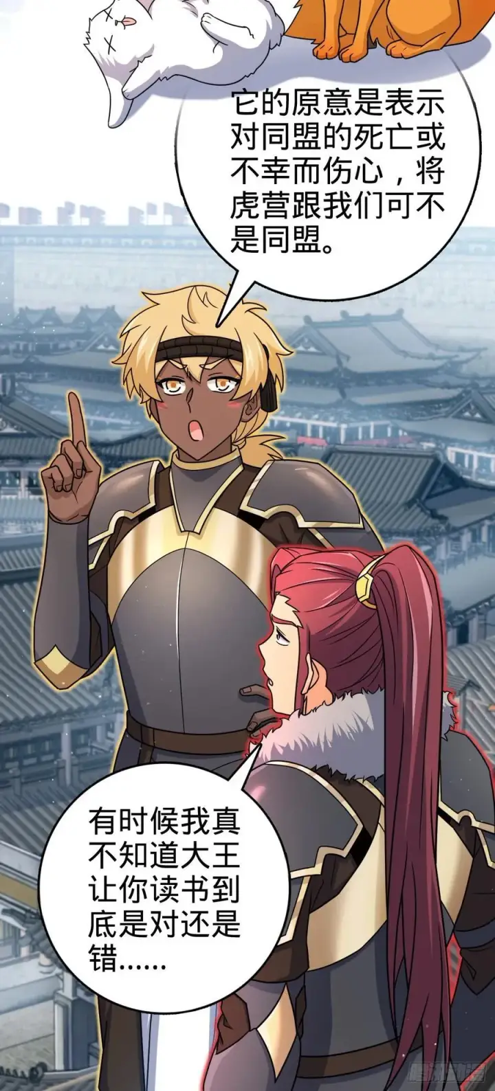 《大王饶命》814 无心插柳的令旗图27