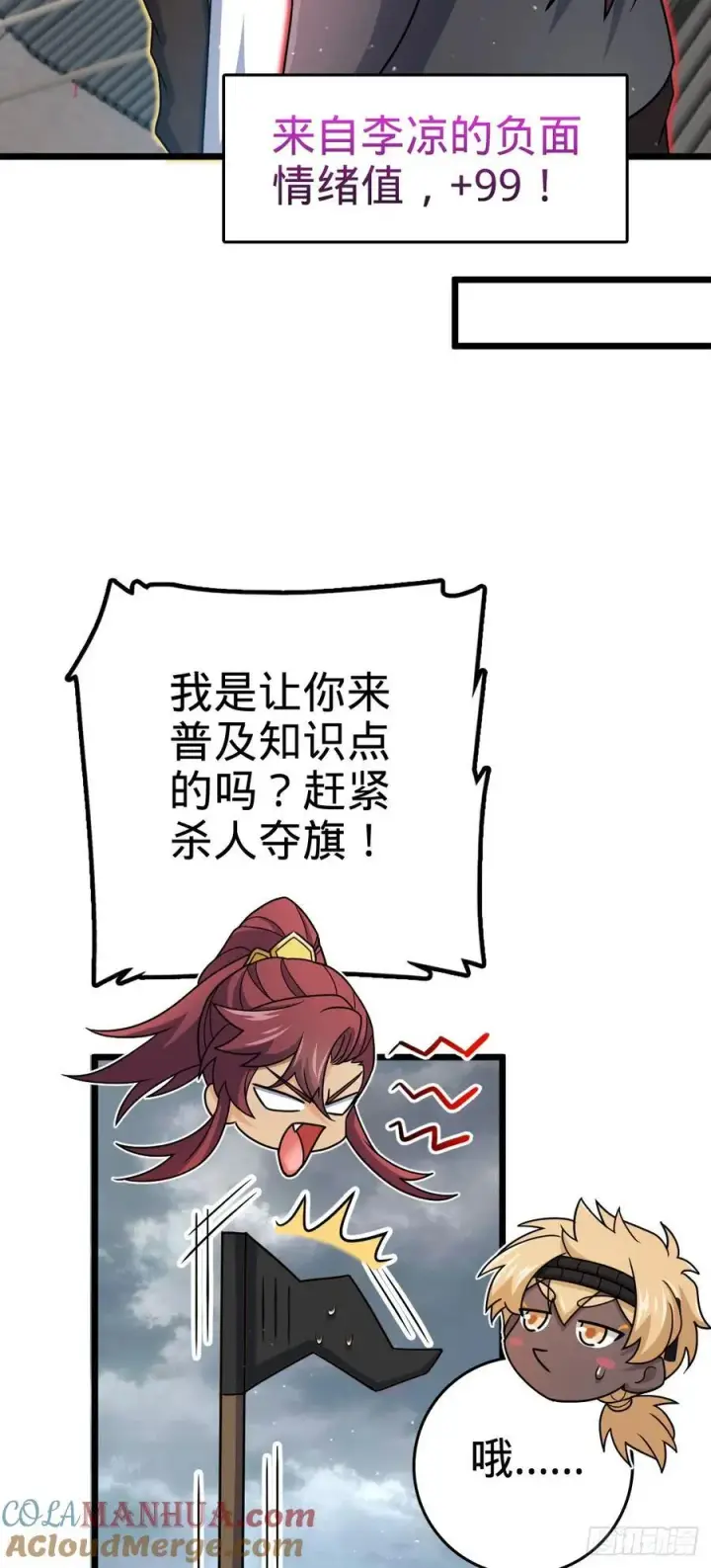 《大王饶命》814 无心插柳的令旗图28