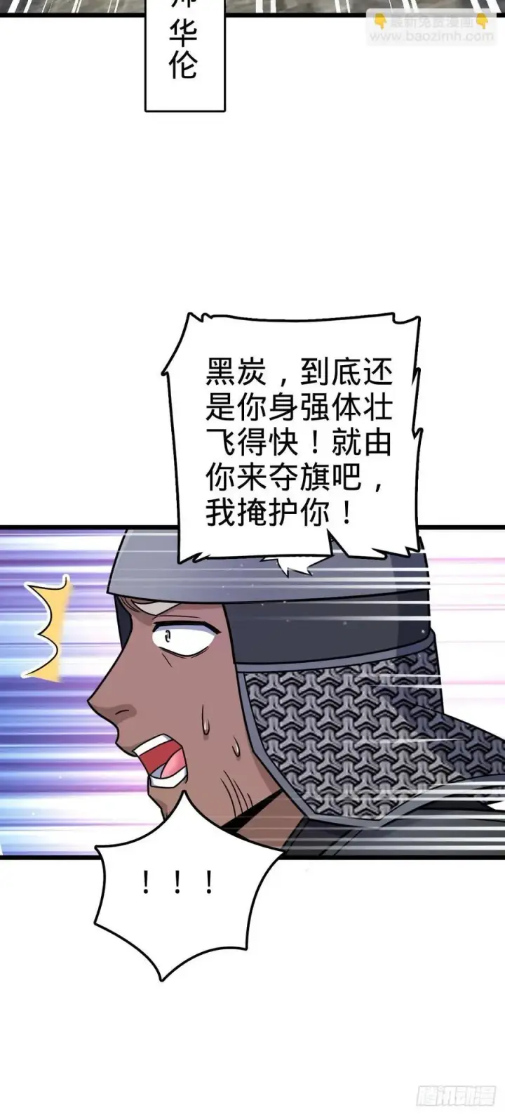 《大王饶命》814 无心插柳的令旗图33