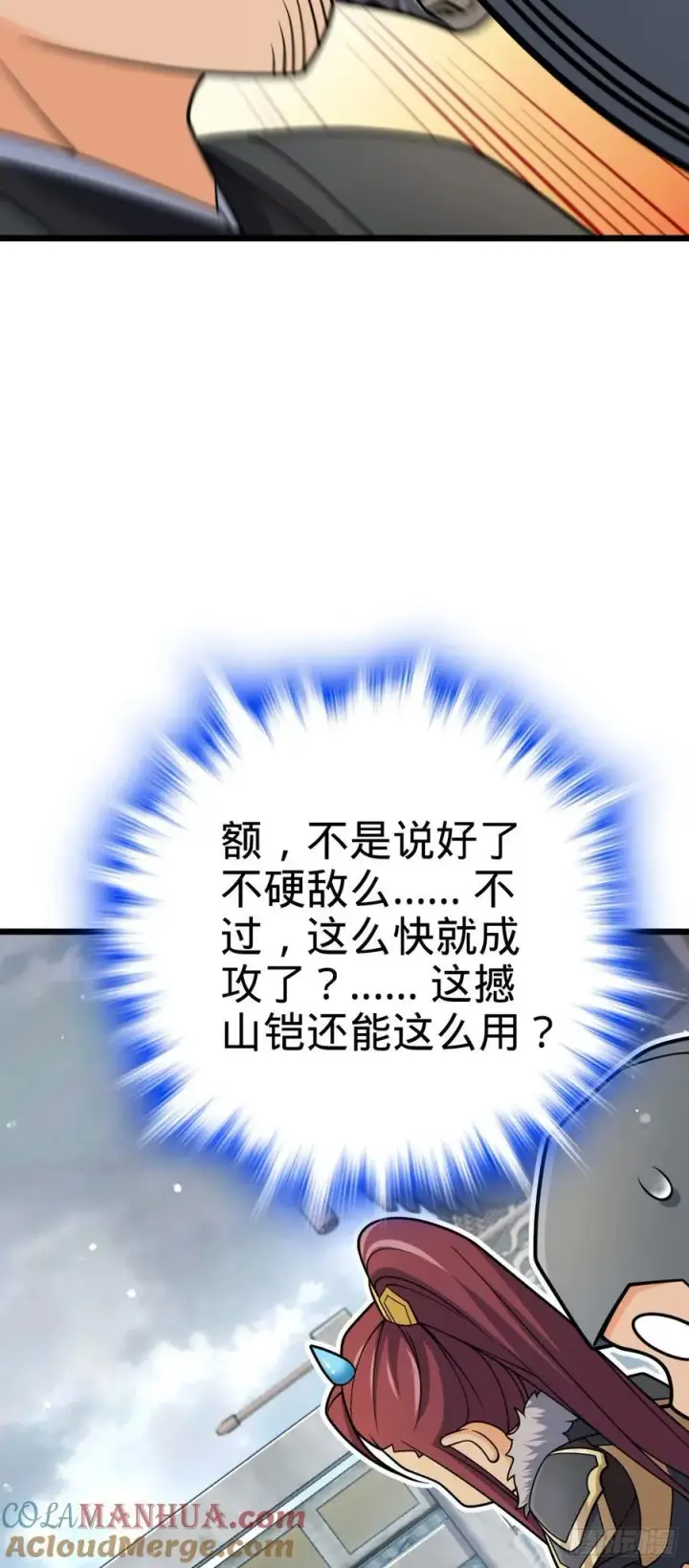 《大王饶命》814 无心插柳的令旗图37