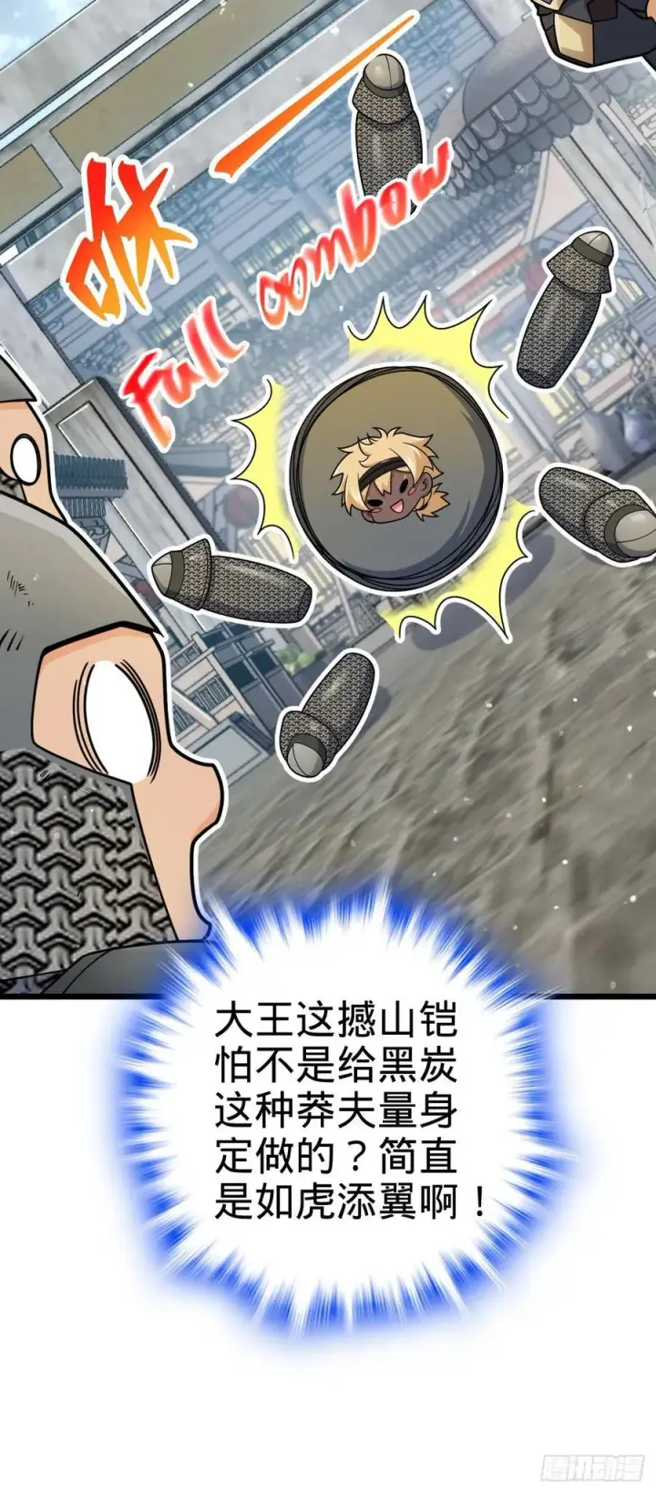 《大王饶命》814 无心插柳的令旗图38