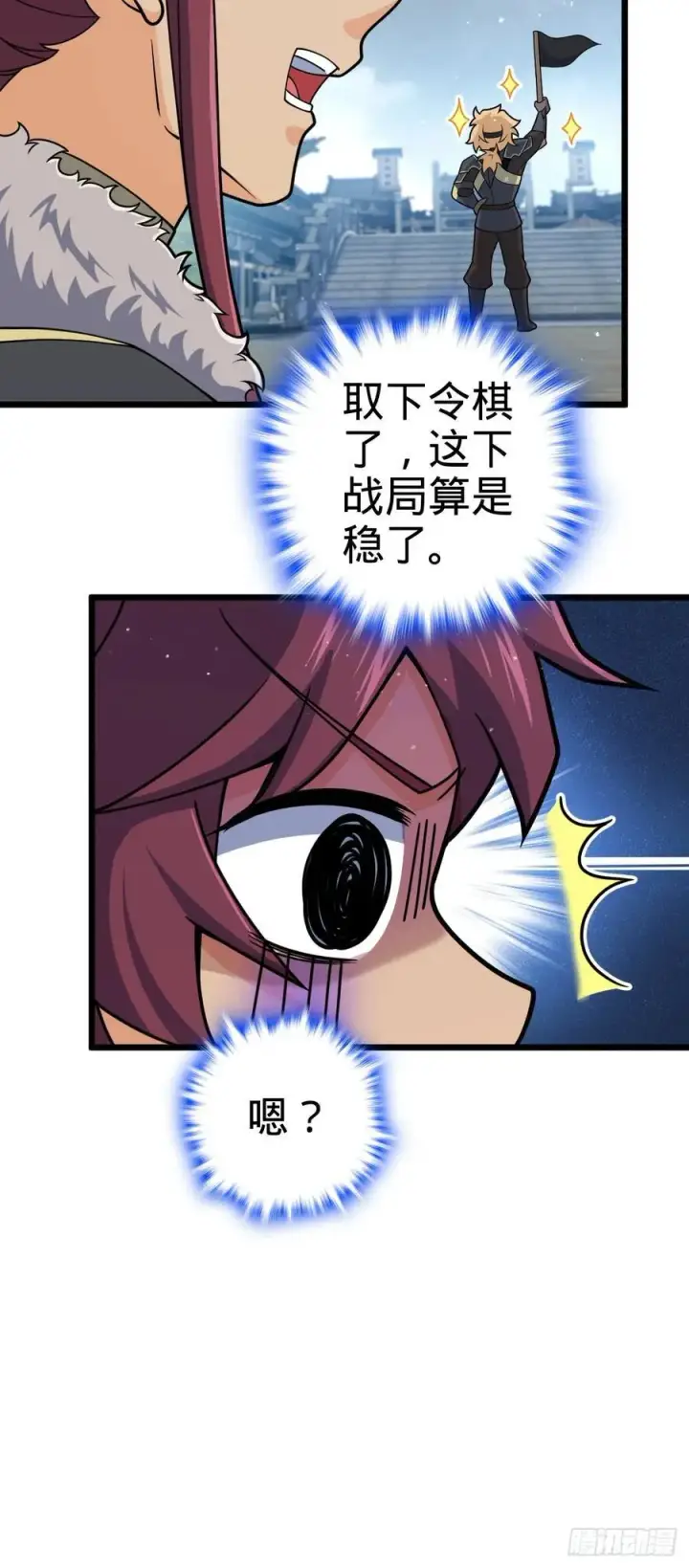 《大王饶命》814 无心插柳的令旗图41