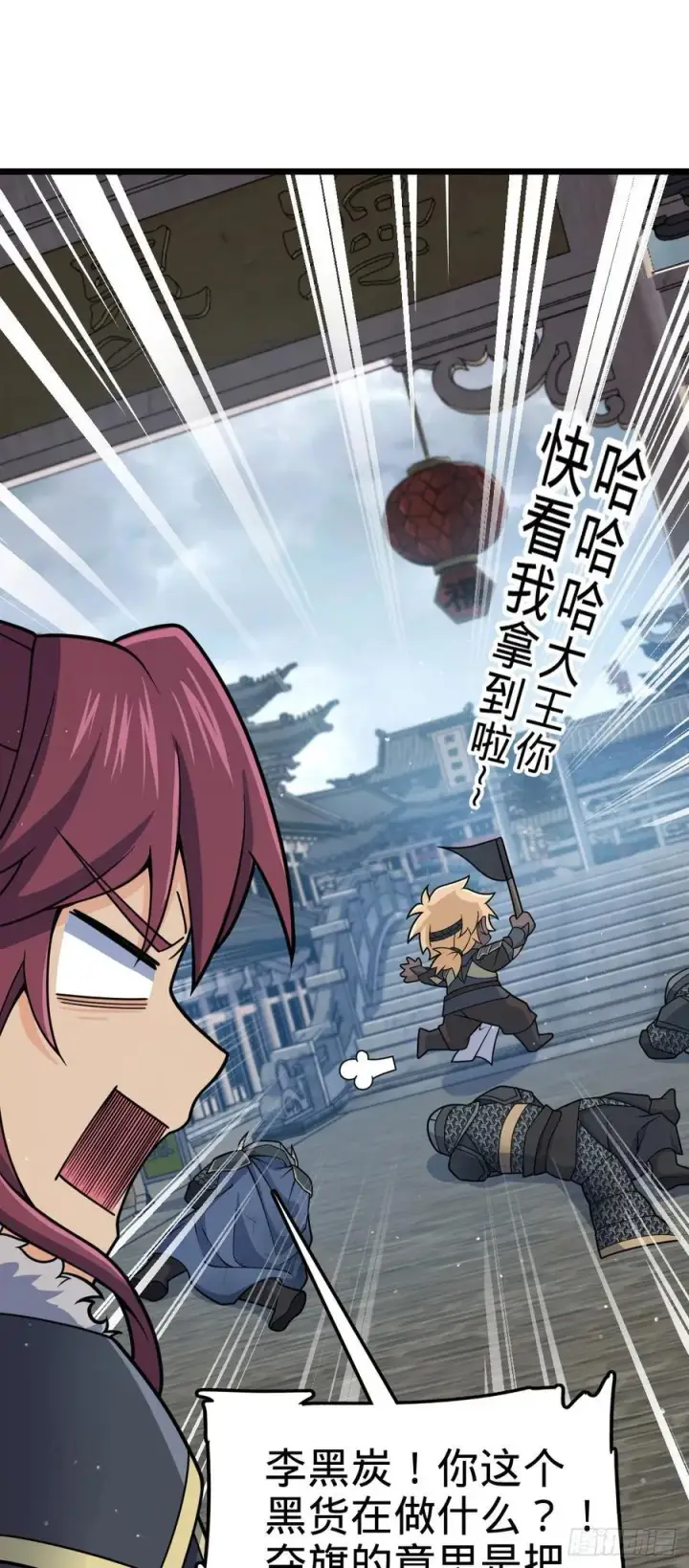 《大王饶命》814 无心插柳的令旗图42