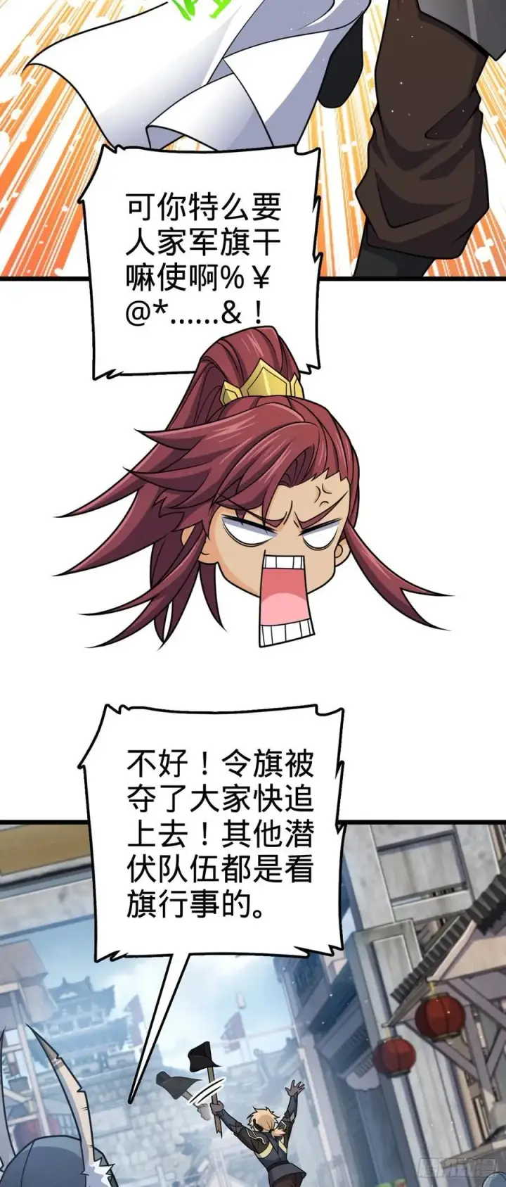 《大王饶命》814 无心插柳的令旗图45