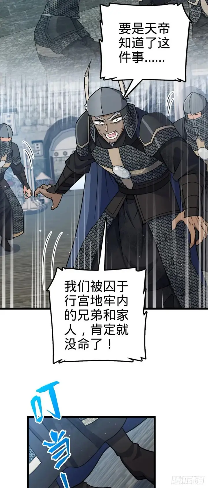 《大王饶命》814 无心插柳的令旗图47