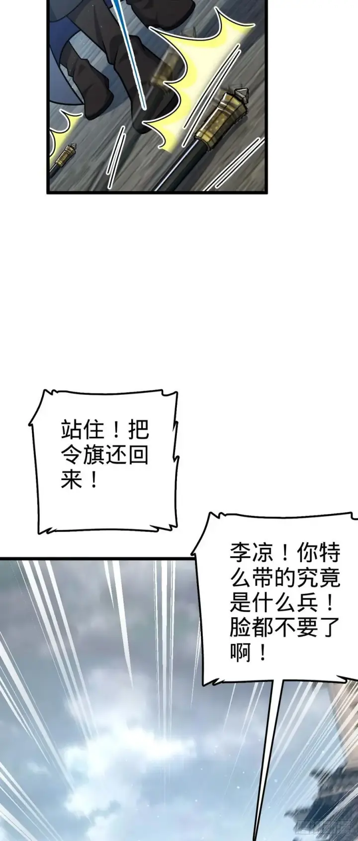 《大王饶命》814 无心插柳的令旗图48