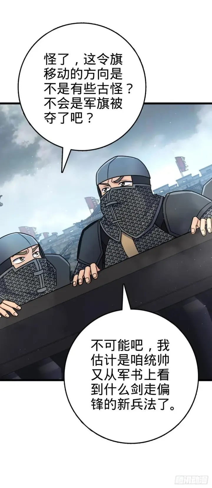 《大王饶命》814 无心插柳的令旗图53