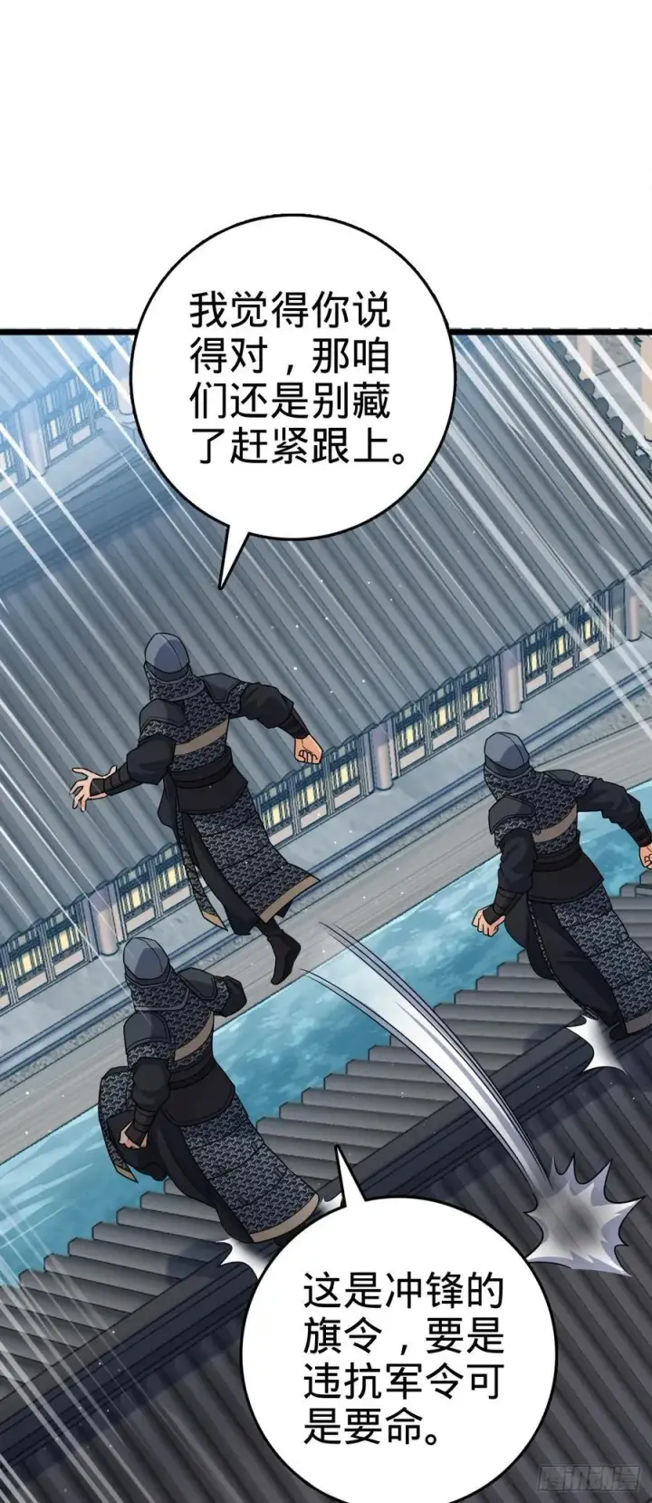 《大王饶命》814 无心插柳的令旗图54