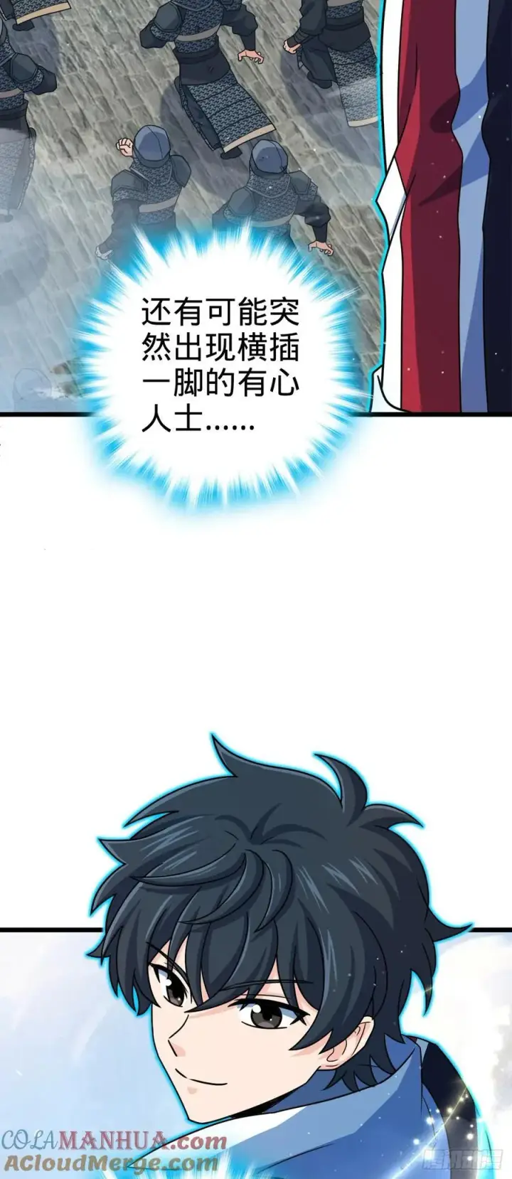 《大王饶命》814 无心插柳的令旗图58