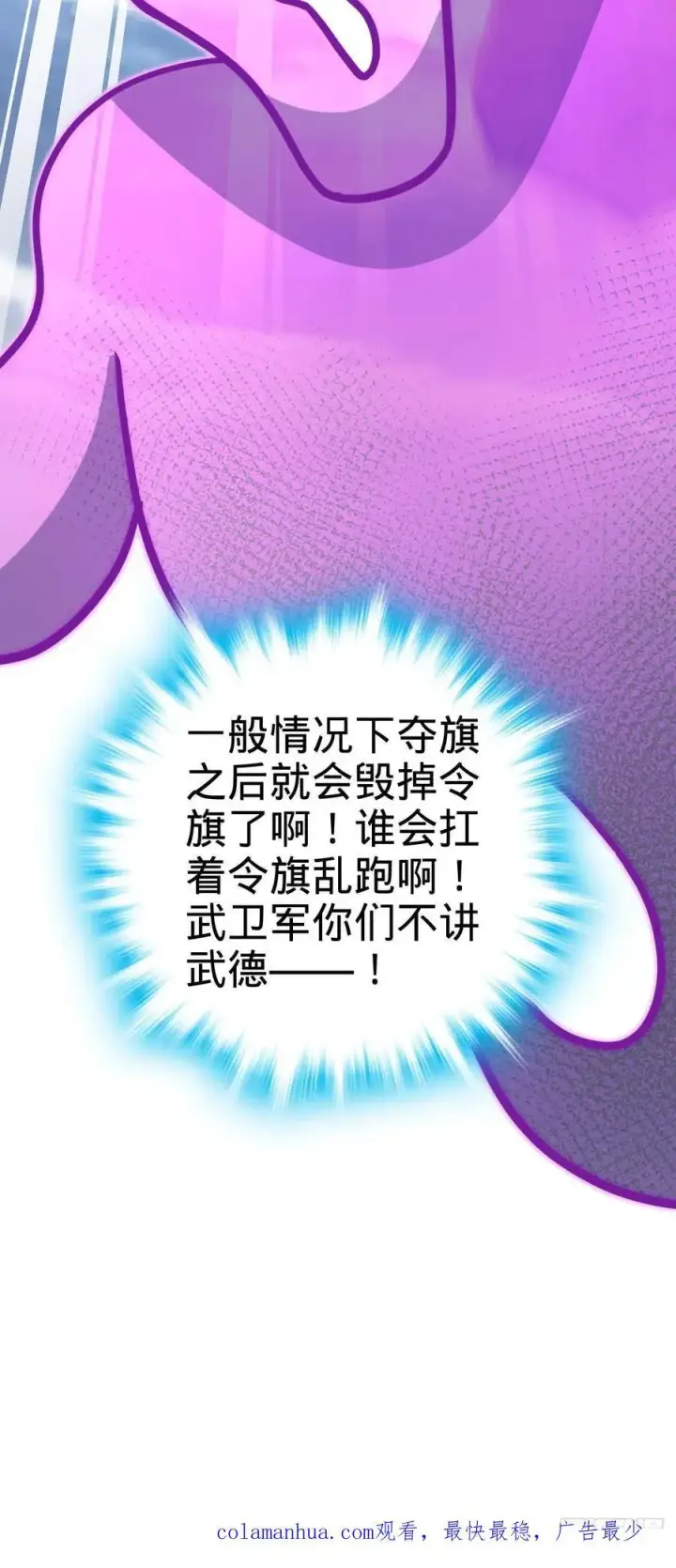 《大王饶命》814 无心插柳的令旗图62