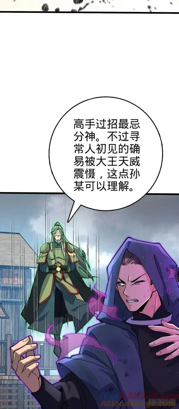 《大王饶命》815 吞天图16