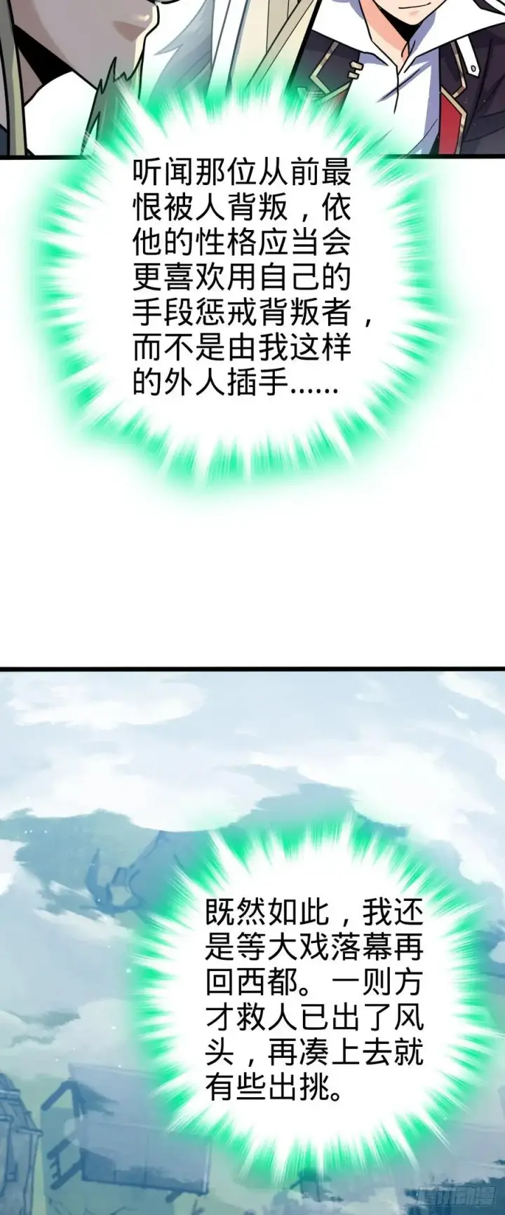 《大王饶命》815 吞天图38
