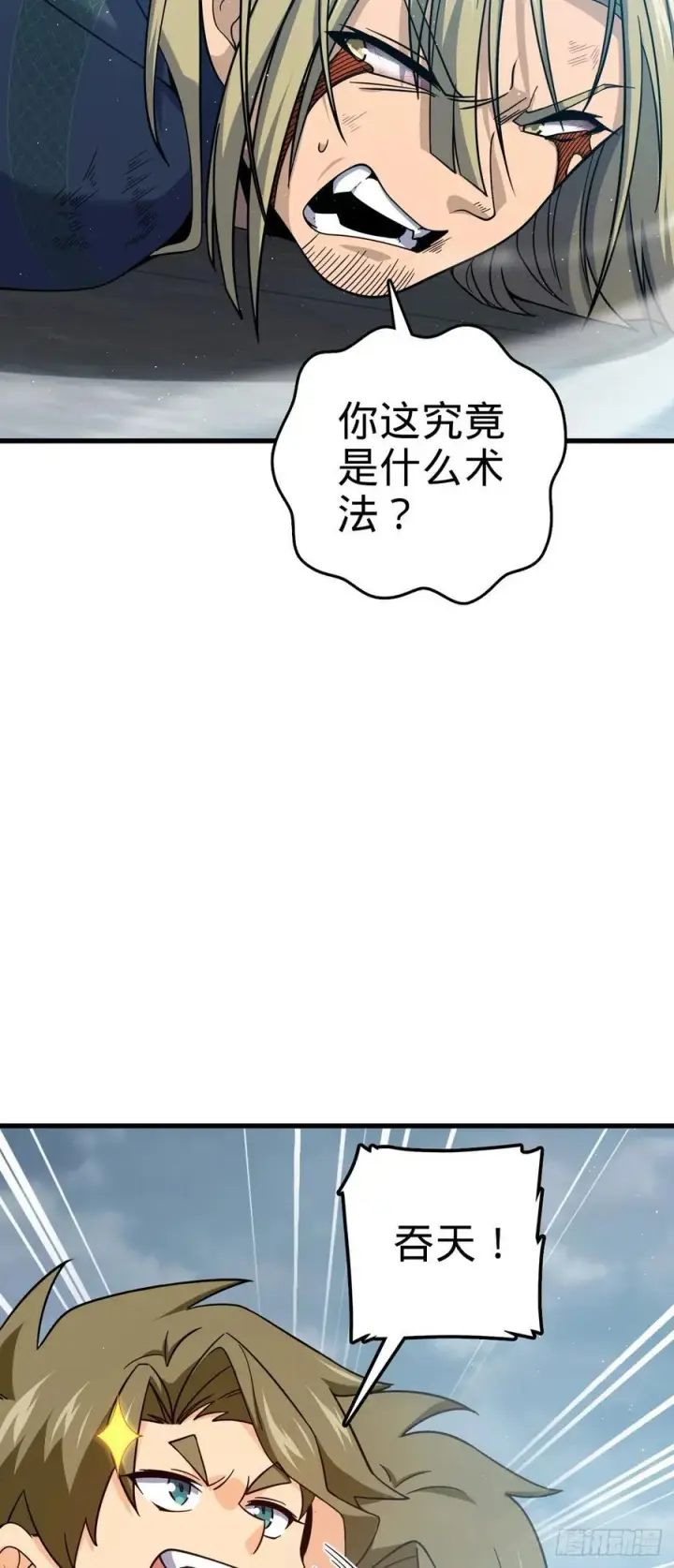 《大王饶命》816 被诅咒了？图18