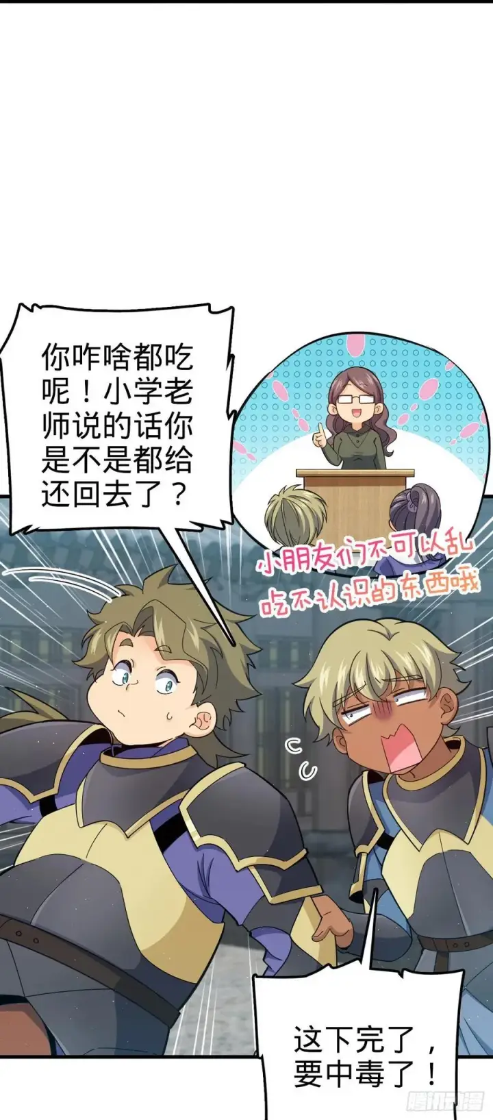 《大王饶命》816 被诅咒了？图3