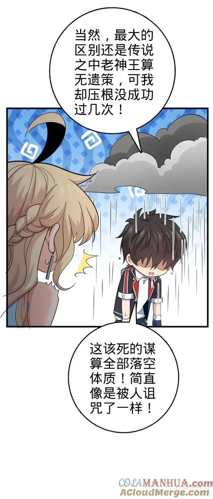 《大王饶命》816 被诅咒了？图43