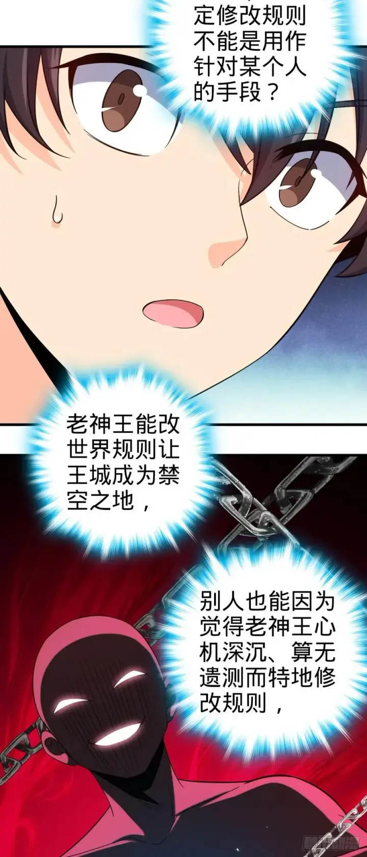 《大王饶命》816 被诅咒了？图48