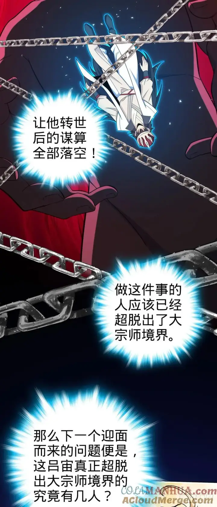 《大王饶命》816 被诅咒了？图49