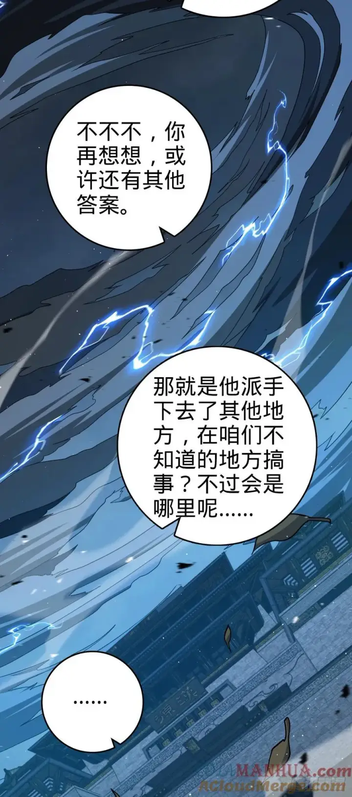《大王饶命》816 被诅咒了？图64