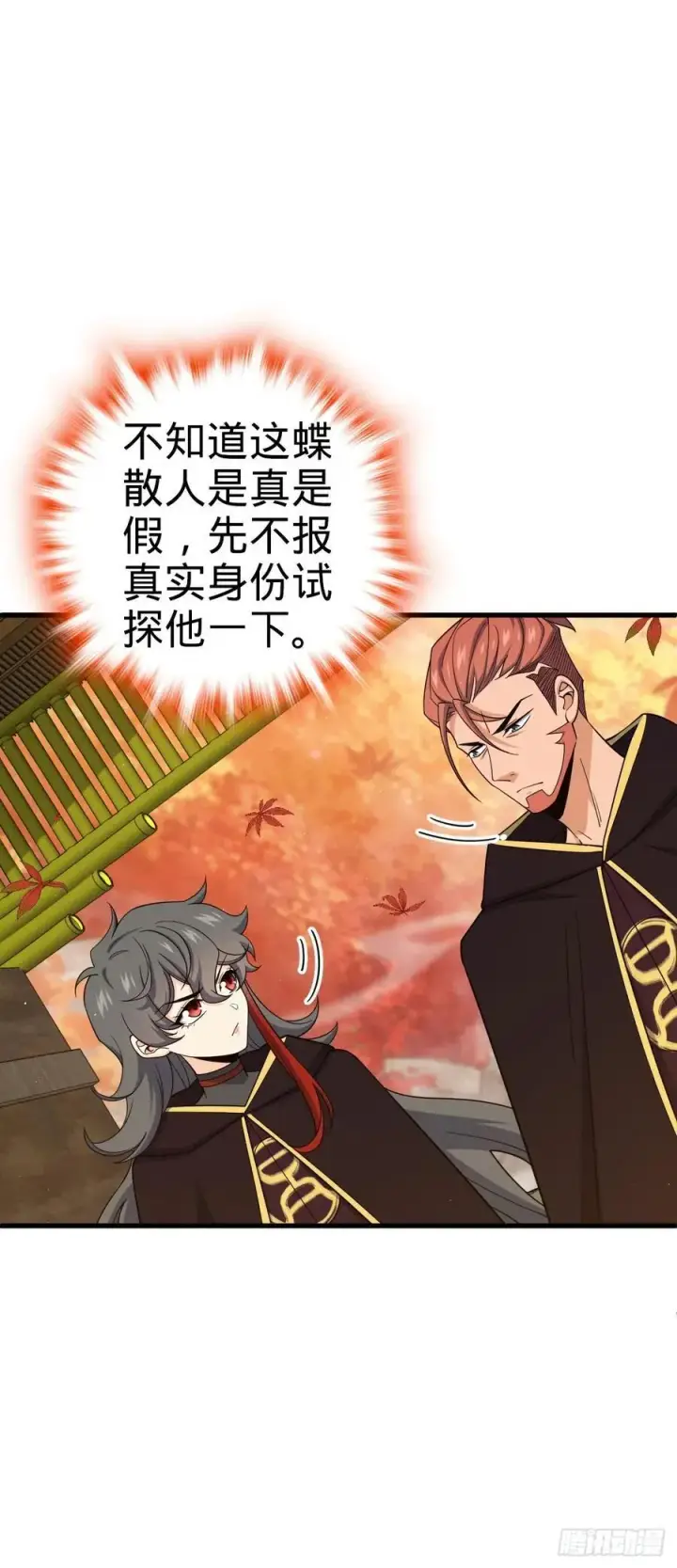《大王饶命》817 蝶散人图12
