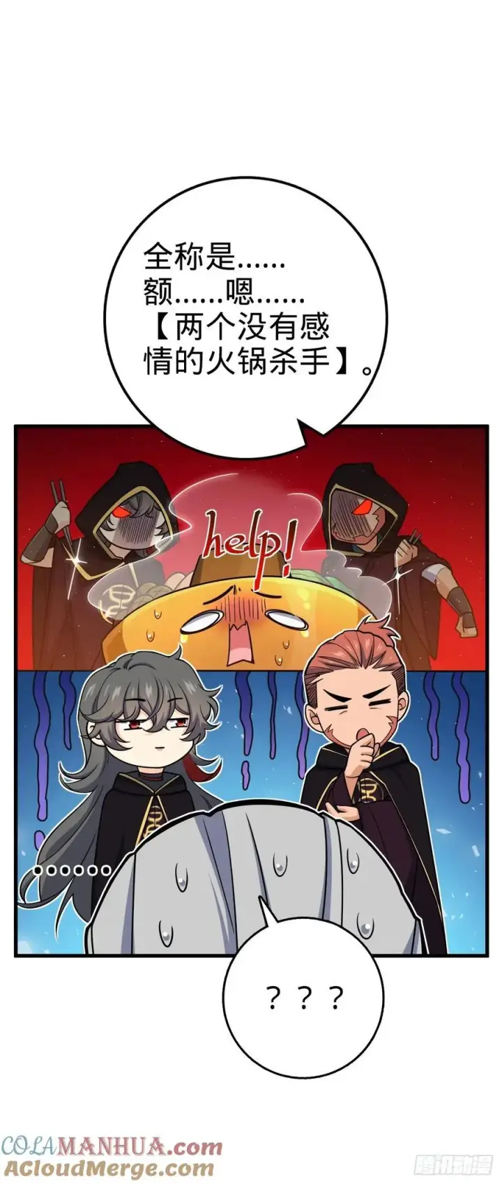 《大王饶命》817 蝶散人图16