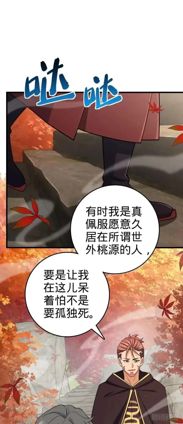 《大王饶命》817 蝶散人图2