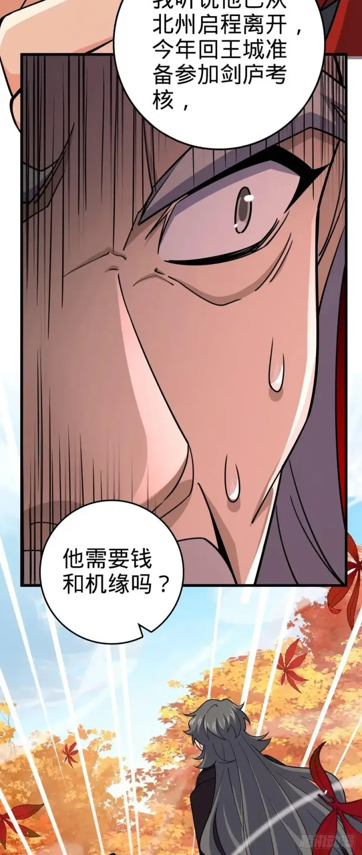 《大王饶命》817 蝶散人图21