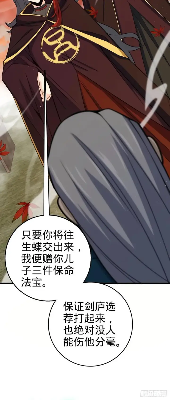 《大王饶命》817 蝶散人图29